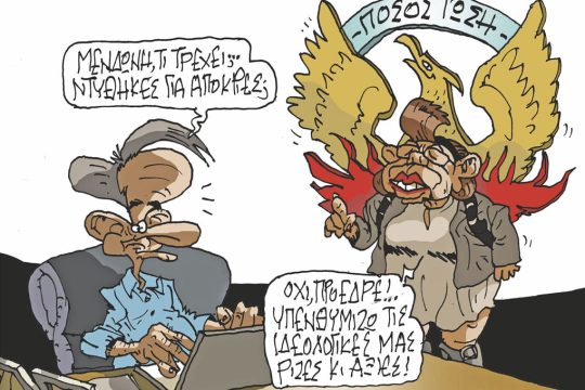 Σκίτσο Ζερβός-11/3/24